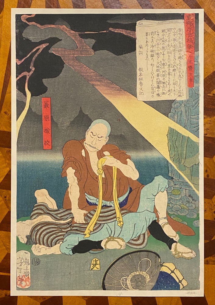 Item #3604 [BLIND MASSEUR, ACCUPUNCTURIST, HIGHWAY ROBBER - ORIGINAL JAPANESE WOODBLOCK 1867]. Azuma no hana ukiyo kodan. Ichiryusai Bunsha. Yabuhara Kengyo (from the Tales of the Floating World on Eastern Brocade). i. e. TSUKIOKA Ikkaisai Yoshitoshi, Yoshitoshi, Kanagaki Robun, author.