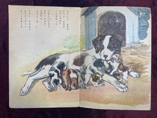 [JAPANESE CHILDREN'S BOOK PUBLISHED IN DOOMED WWII JAPAN - 1945]. Dobutsu no okasan / okaasan 4 sai kara 6 sai [ドウブツノオカアサン]. ["Mothers of the animal world - Ages 4 to 6"]