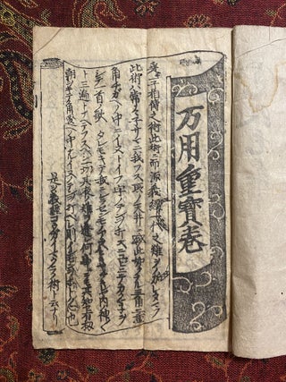 Item #4080 [JAPANESE MAGIC CHARMS AND MEDICAL RECIPES]. Banyō chōhōki ("Treasury of useful...